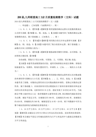 20届-九师联盟高三12月质量检测数学试题