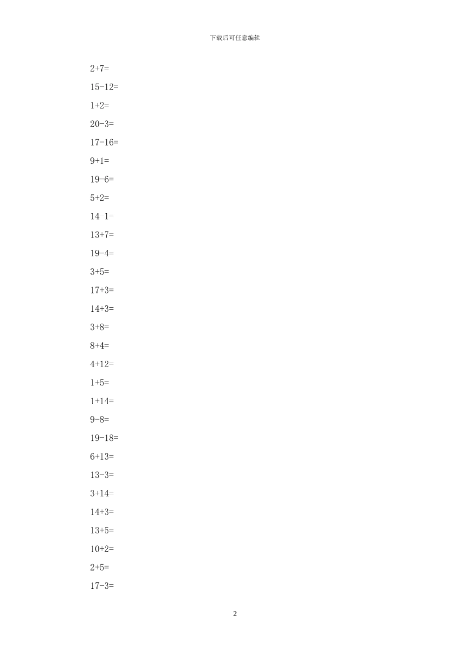 20以内的数学加减法_第2页