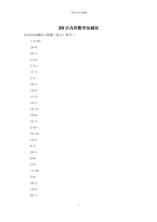 20以内的数学加减法