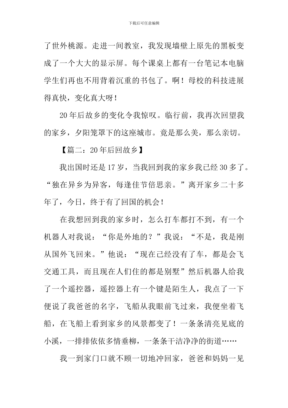 20年后回故乡的作文400字_第2页