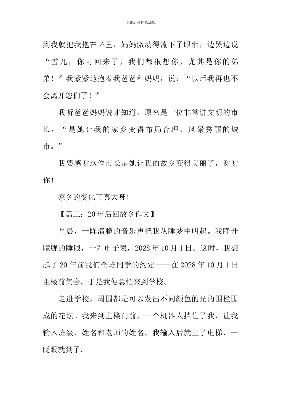 20年后回故乡的作文400字_第3页