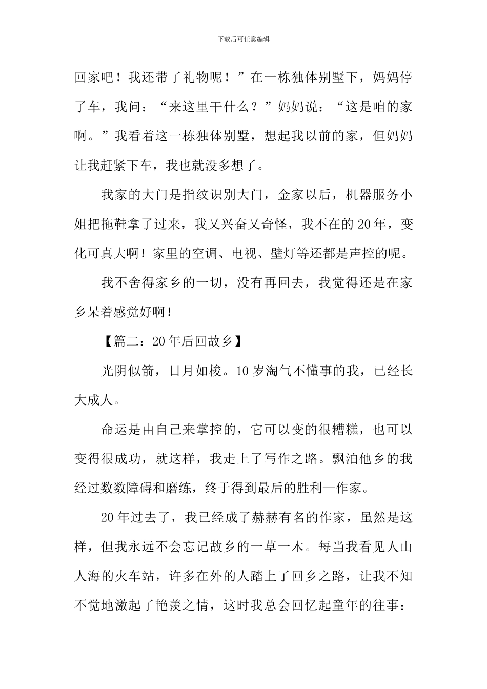 20年后回故乡作文600字_第2页