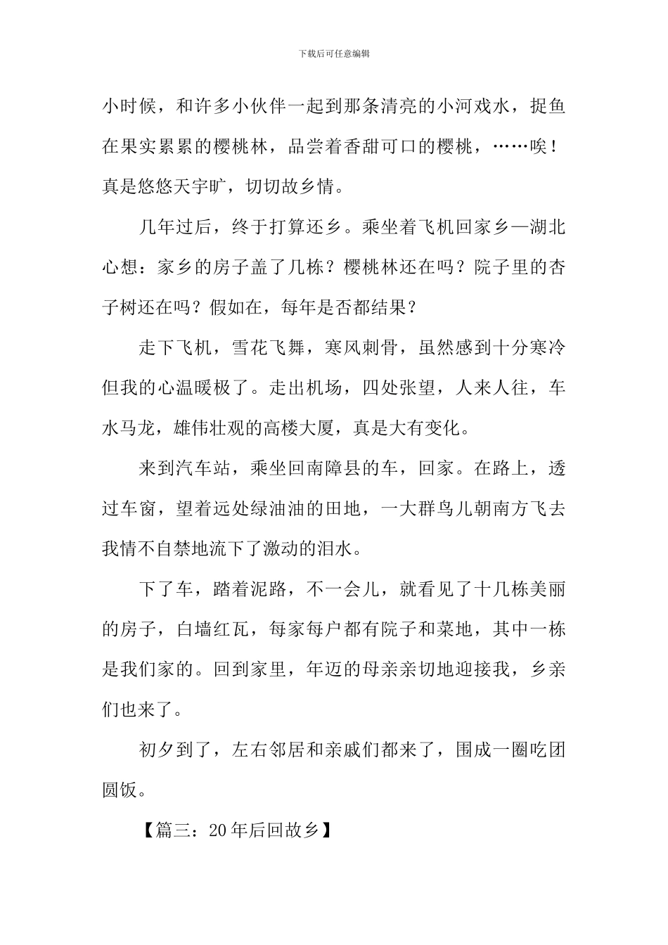 20年后回故乡作文600字_第3页