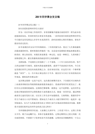 20年同学聚会发言稿