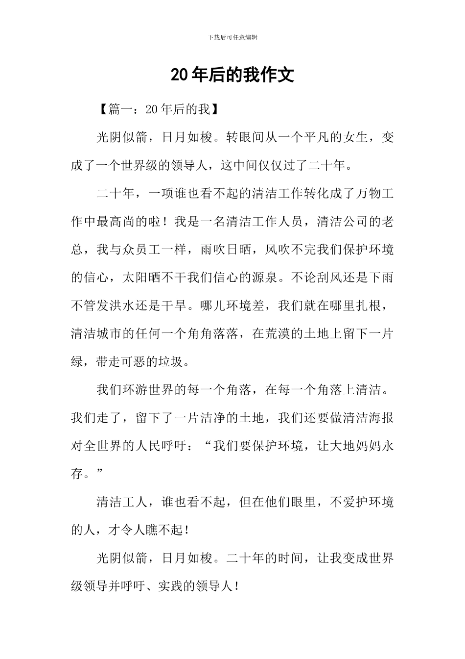 20年后的我作文-2_第1页