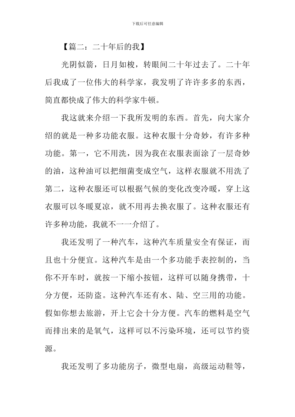 20年后的我作文-2_第2页