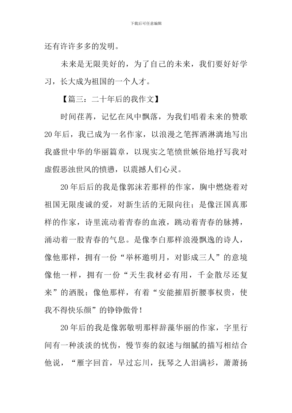 20年后的我作文-2_第3页