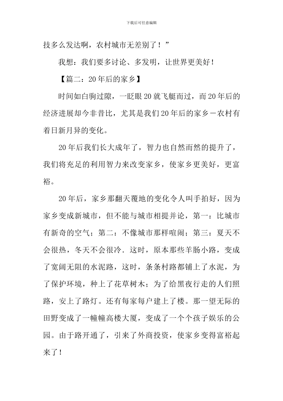 20年后的家乡作文400字_第2页