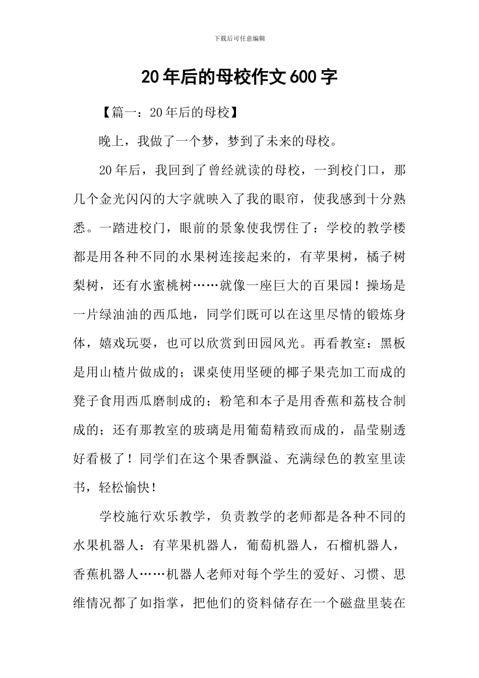 20年后的母校作文600字_第1页