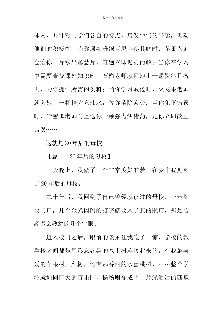 20年后的母校作文600字_第2页