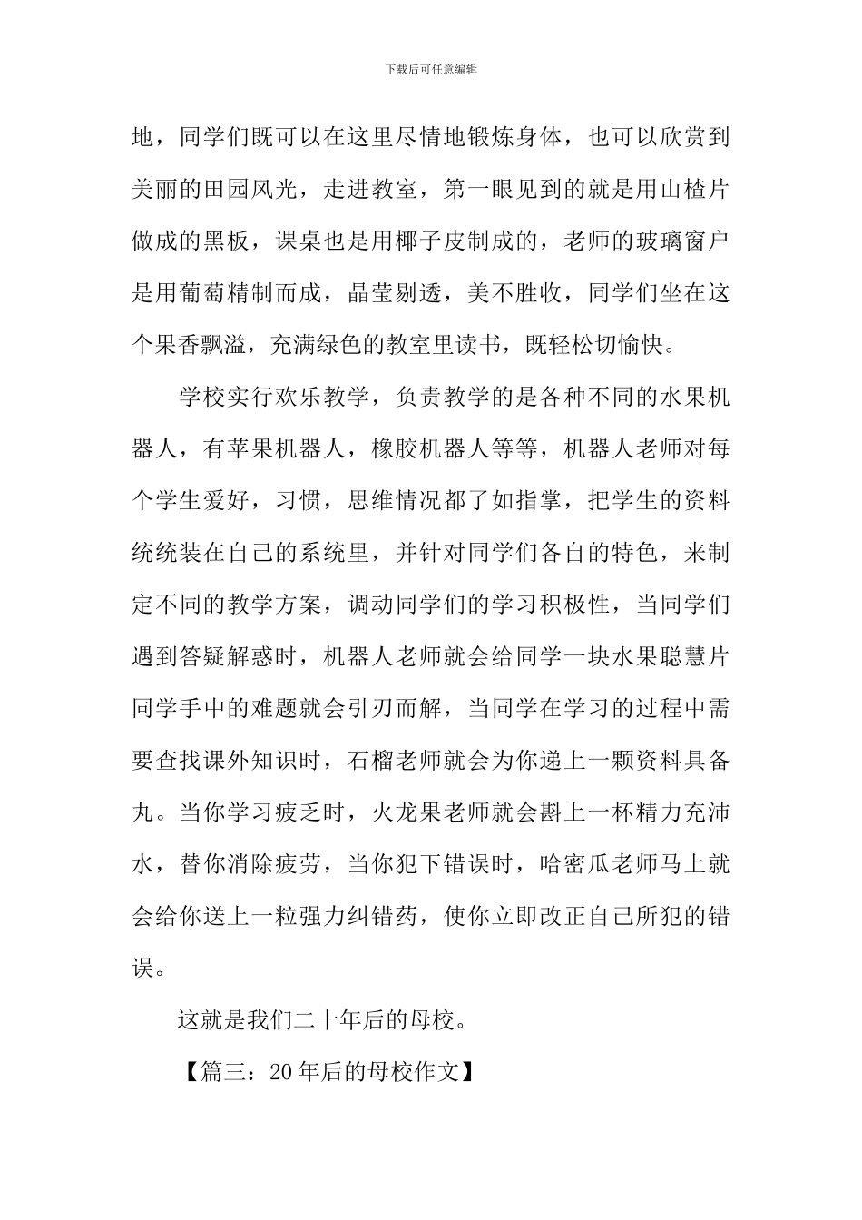 20年后的母校作文600字_第3页