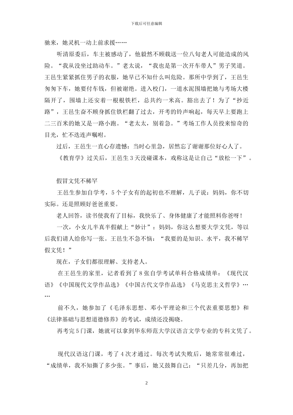 20年自考-八旬老太成“考友”_第2页