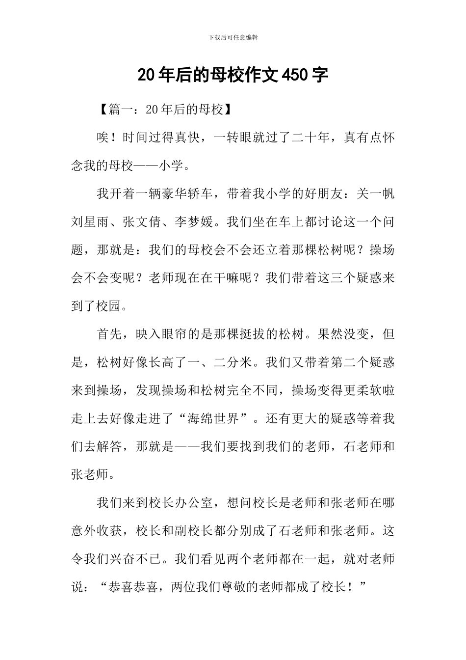 20年后的母校作文450字_第1页