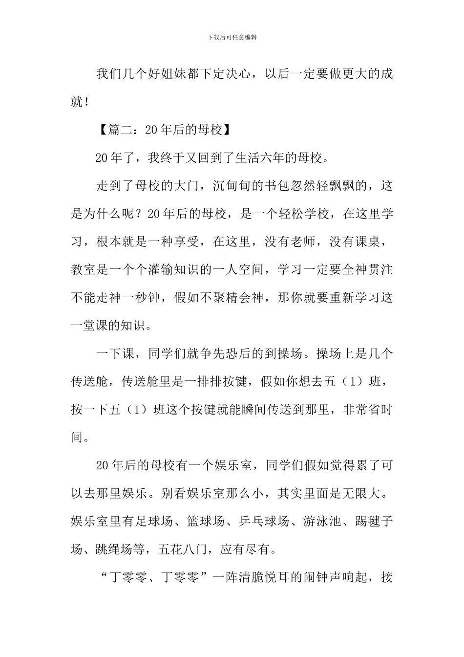 20年后的母校作文450字_第2页