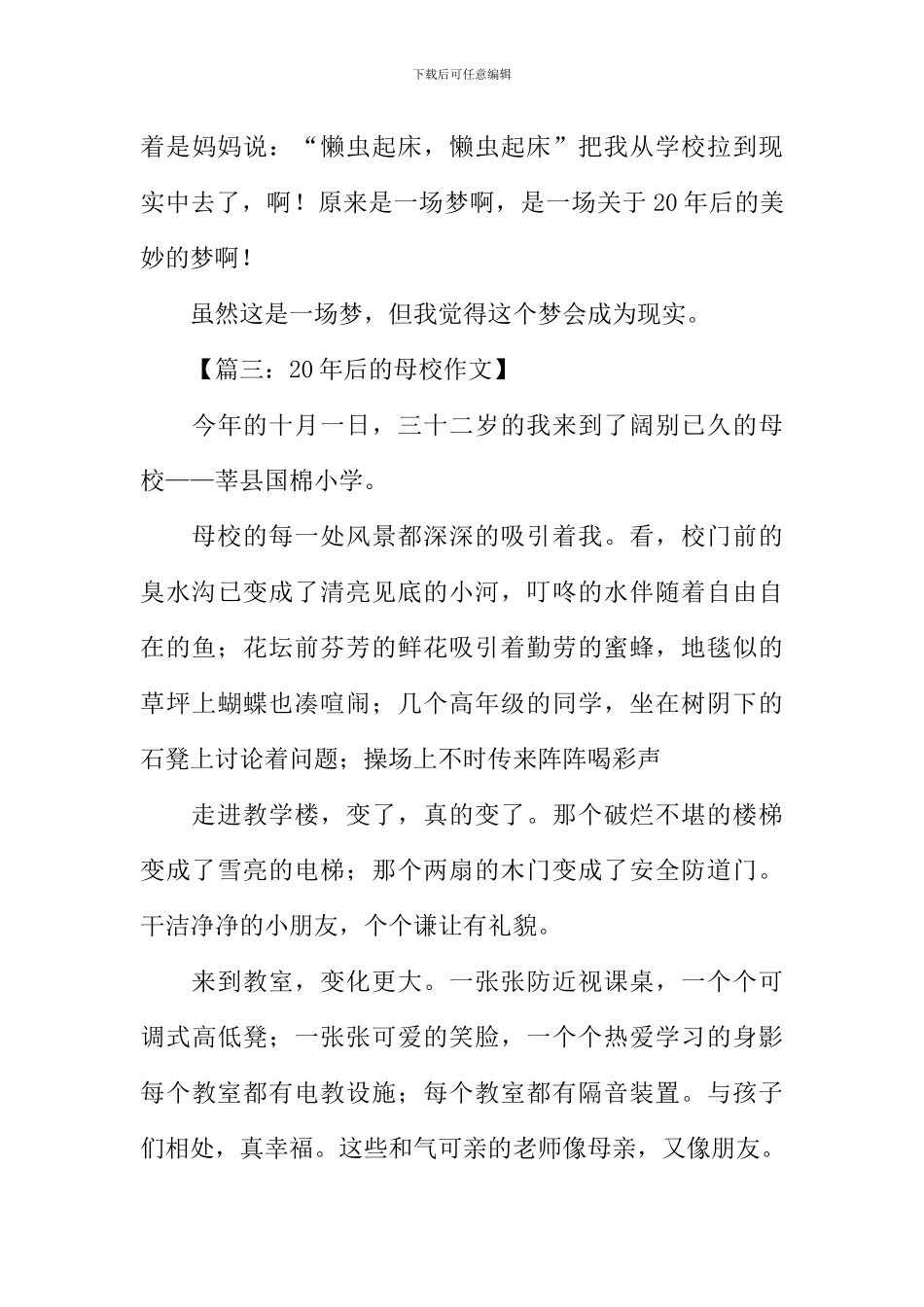 20年后的母校作文450字_第3页