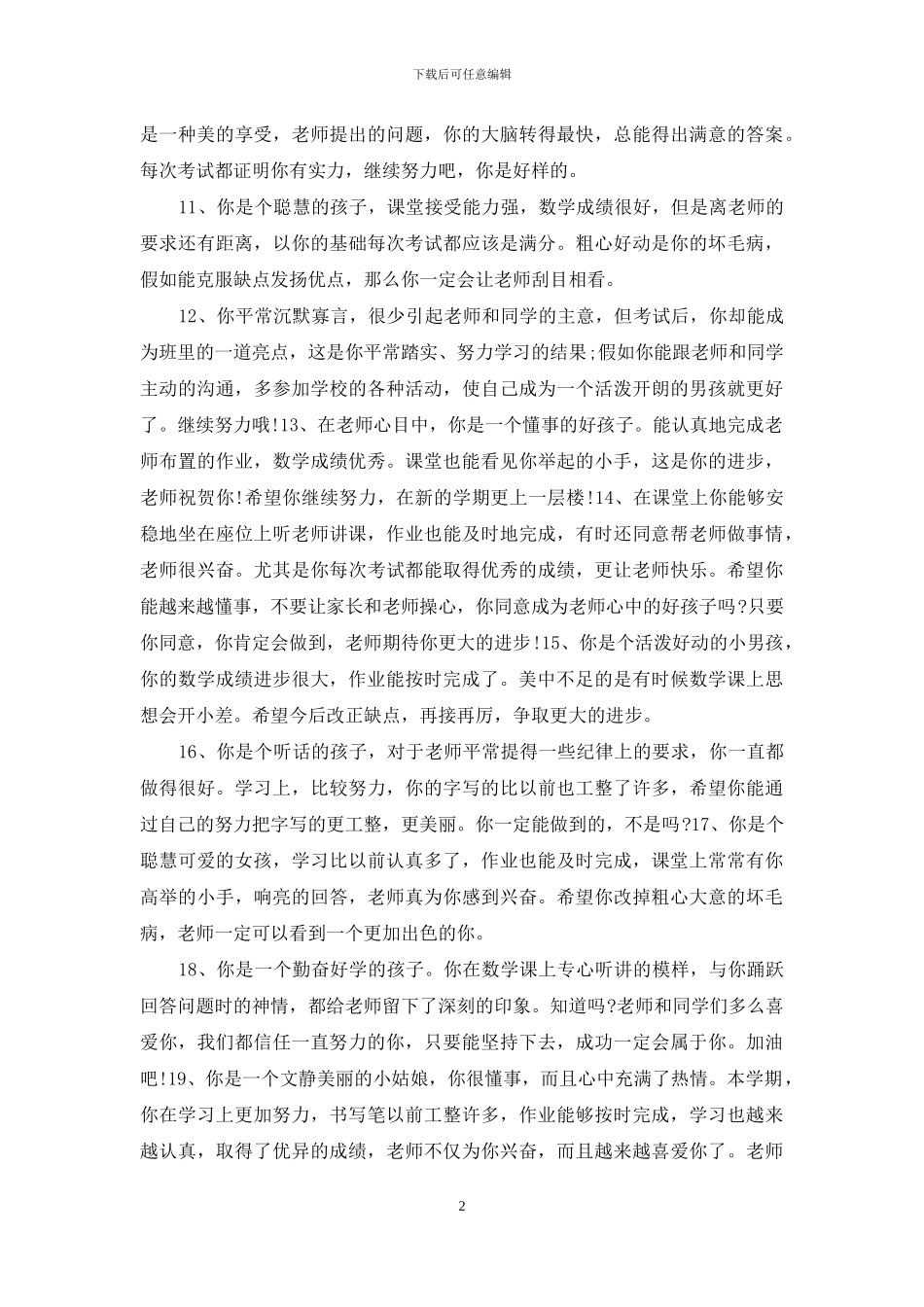 251条小学班主任期末评语_第2页