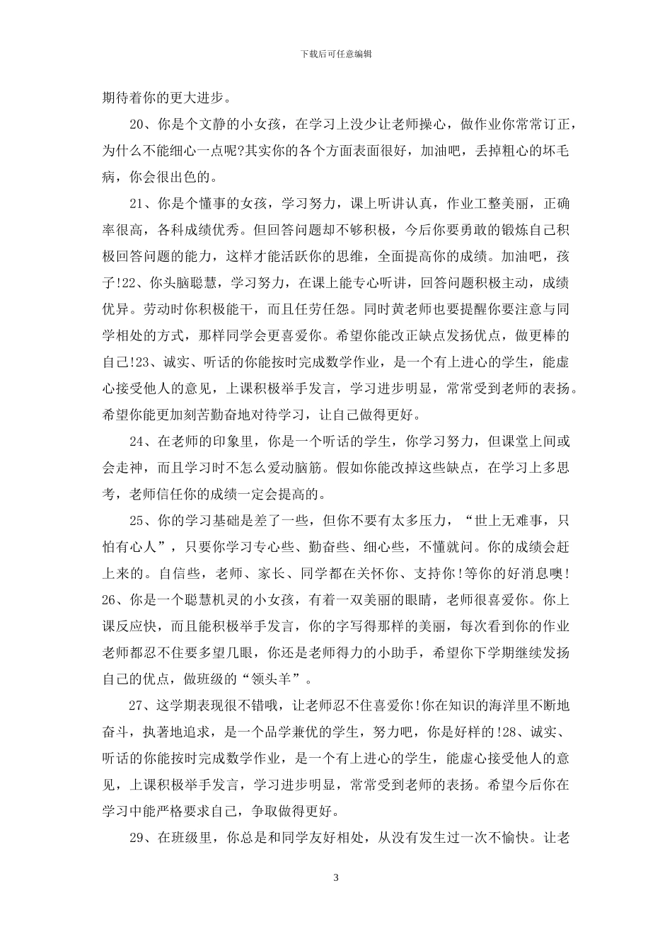 251条小学班主任期末评语_第3页