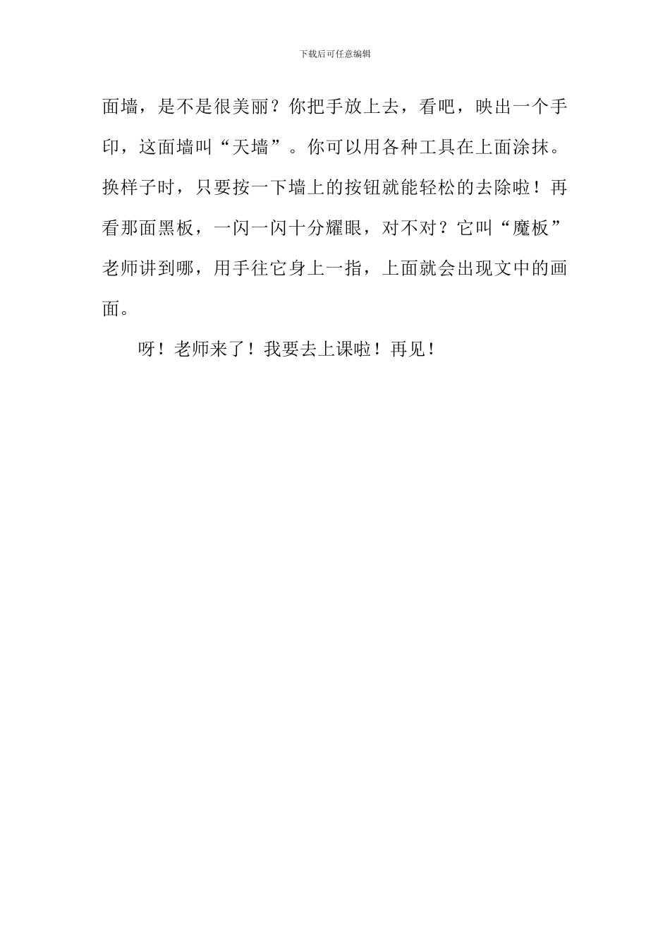 21世纪的学校作文500字_第2页