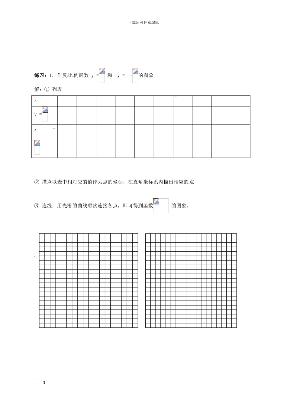 26.1.2反比例函数的图像和性质_第3页