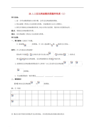 26.1.2反比例函数的图像和性质