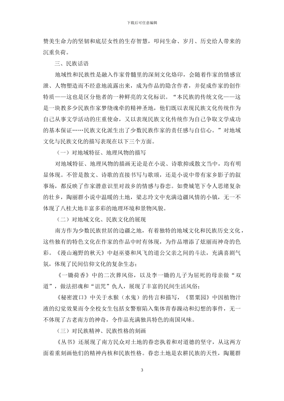 21世纪广西少数民族青年作家创作管蠡_第3页