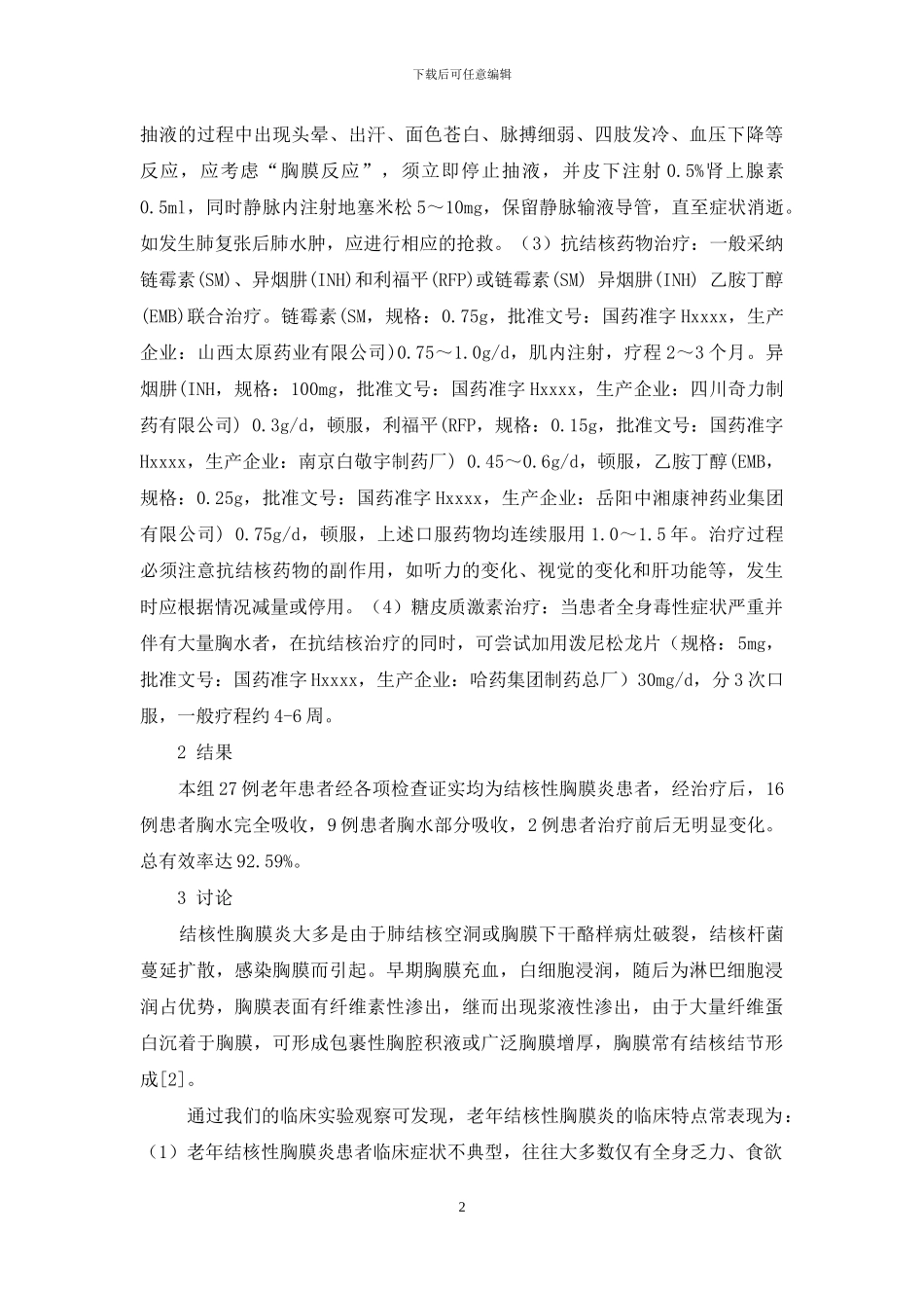 27例老年性结核性胸膜炎的临床诊治体会-结核性胸膜炎中医治疗_第2页