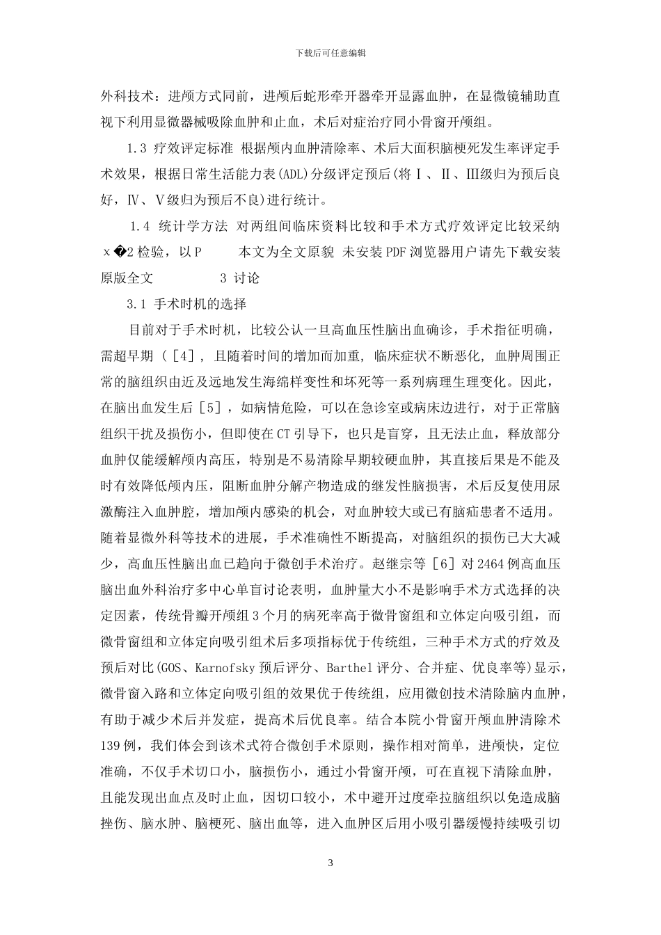 296例高血压性脑出血显微外科微创治疗分析-高血压脑出血微创术后多久过安全斯_第3页