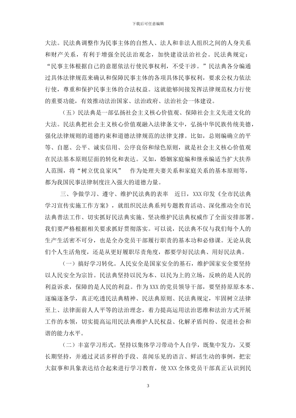 2752-2024年理论中心组学习民法典讲话发言心得体会_第3页