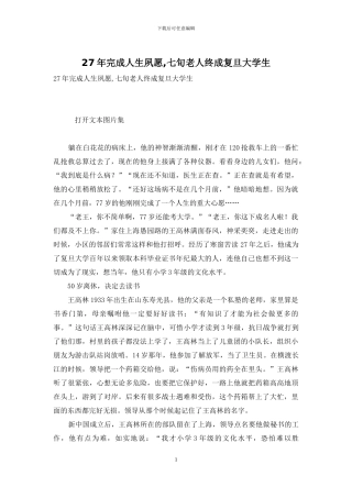 27年完成人生夙愿-七旬老人终成复旦大学生