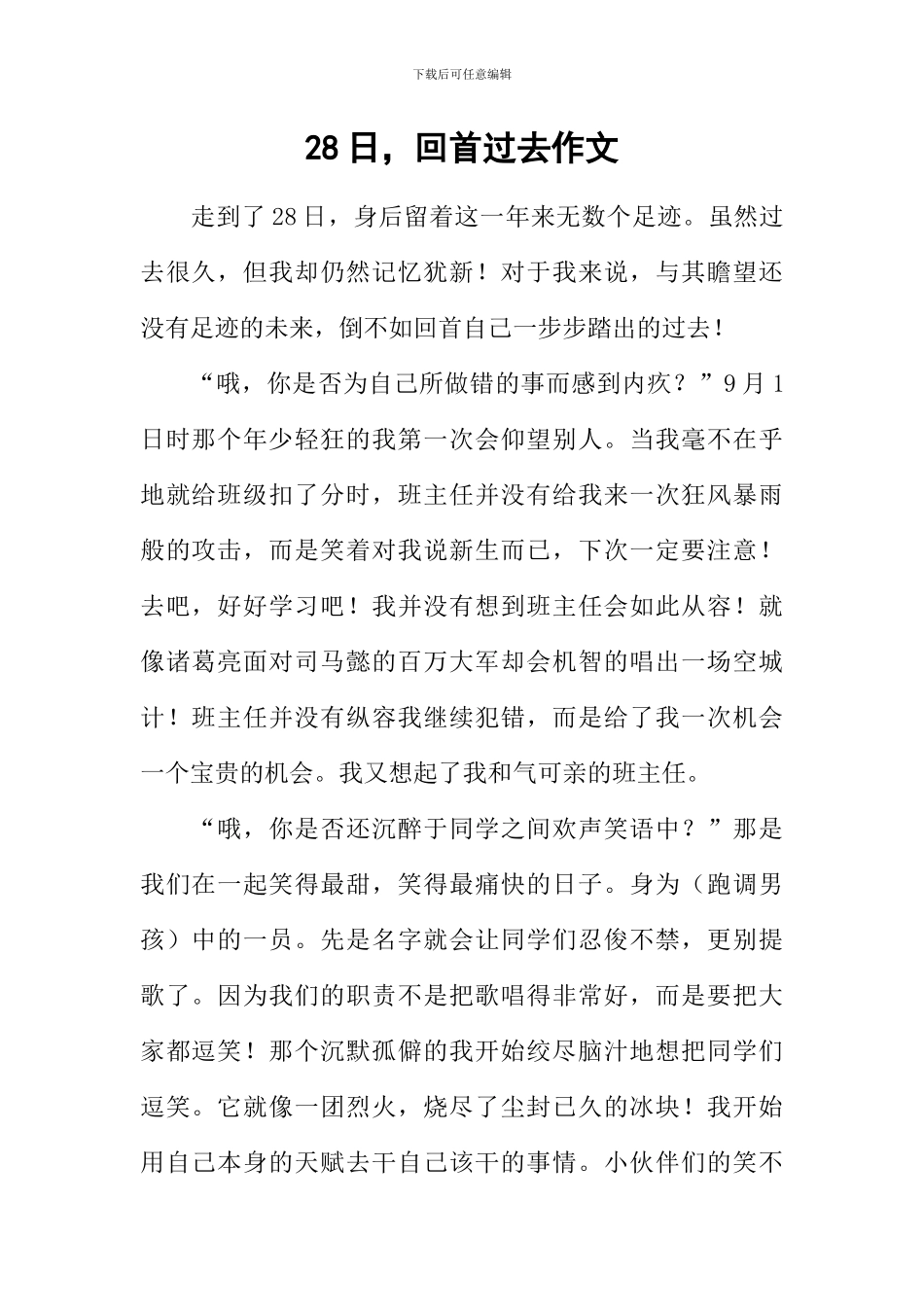 28日-回首过去作文_第1页
