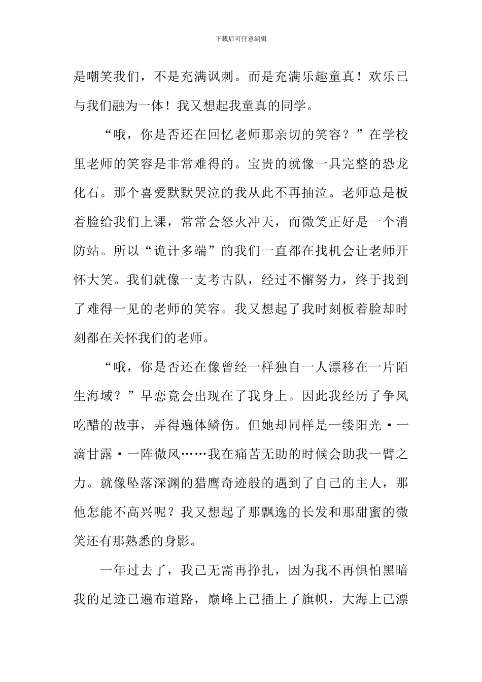 28日-回首过去作文_第2页