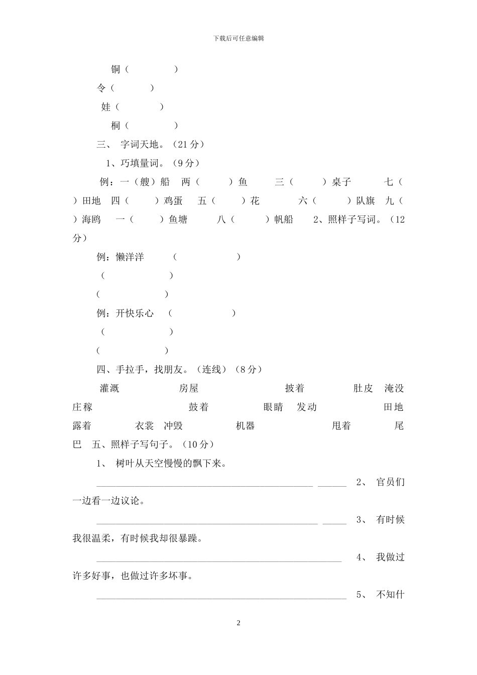 2年级-语文-上册--第一次月考试卷部编人教版-附答案_第2页