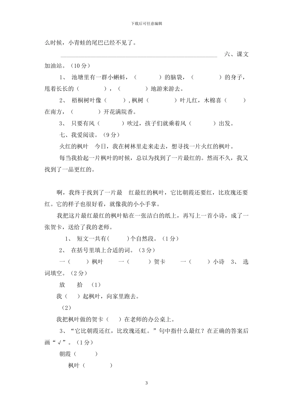 2年级-语文-上册--第一次月考试卷部编人教版-附答案_第3页