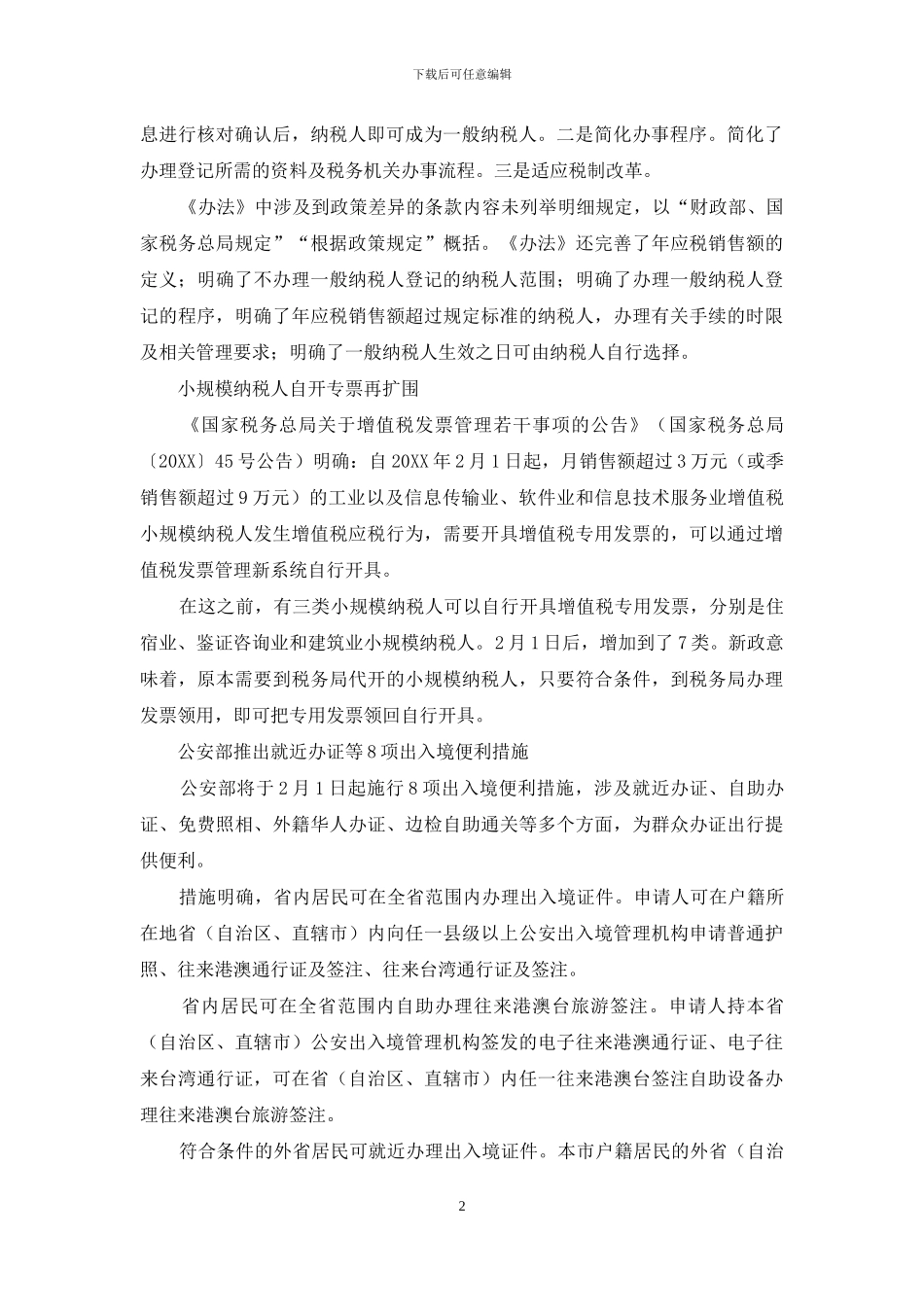 2月份-新规到来_第2页