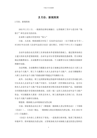 2月份-新规到来