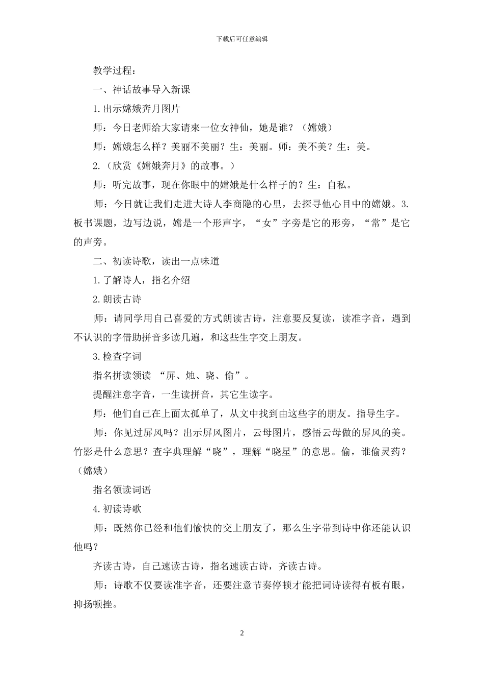 29课《嫦娥》教学设计_第2页