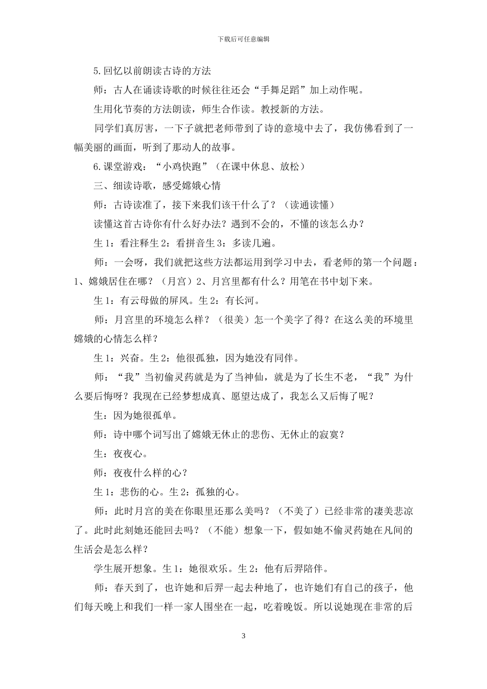 29课《嫦娥》教学设计_第3页