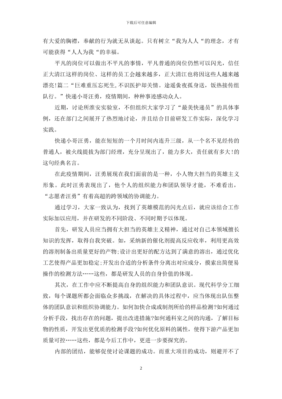 2篇快递小哥汪勇事迹有感_第2页