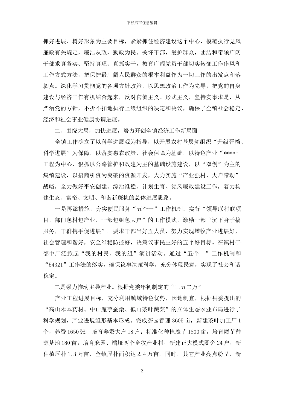 2领导个人述廉述职报告_第2页