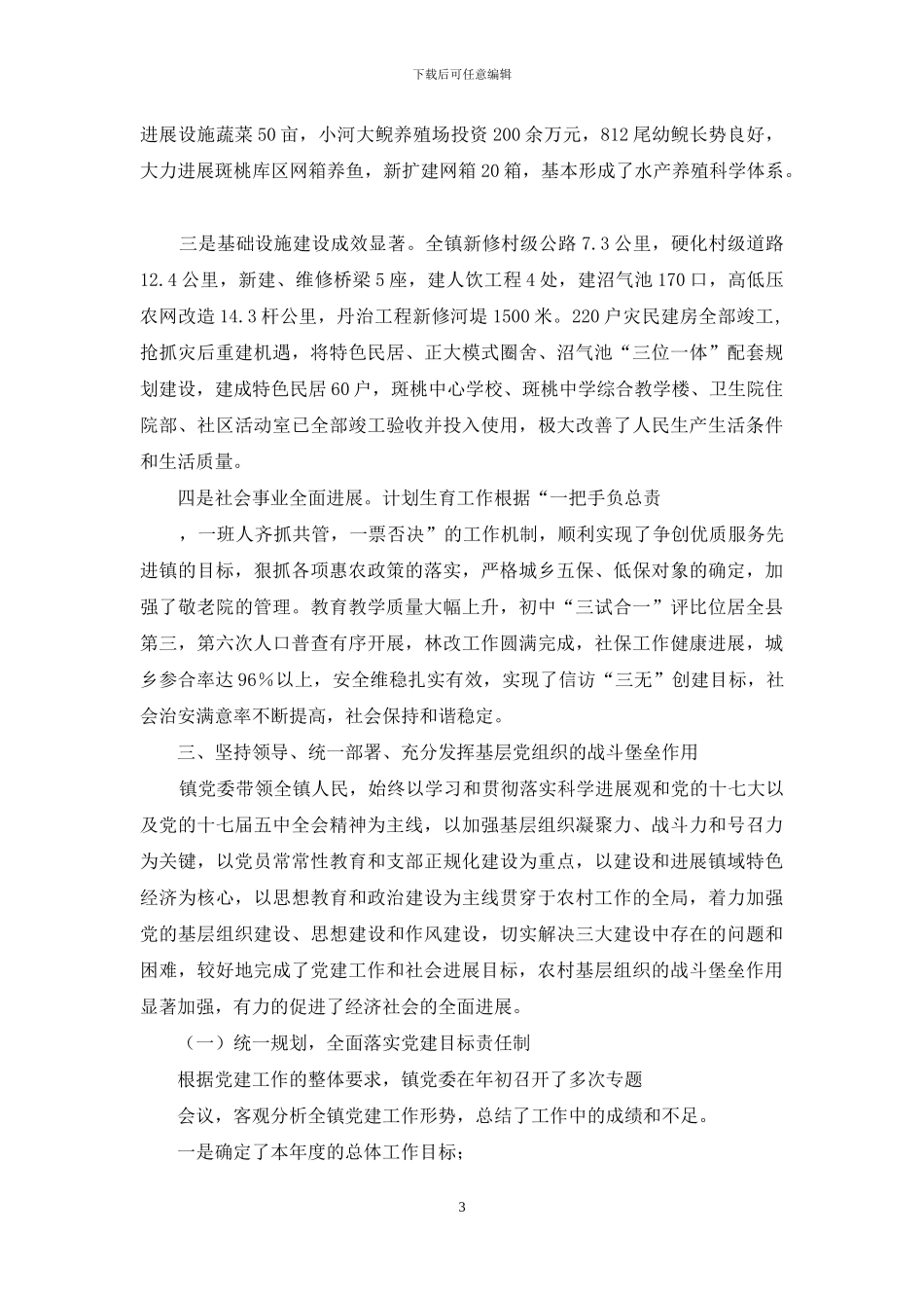 2领导个人述廉述职报告_第3页