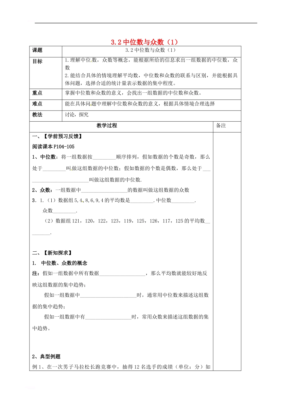 3.2中位数与众数_第1页