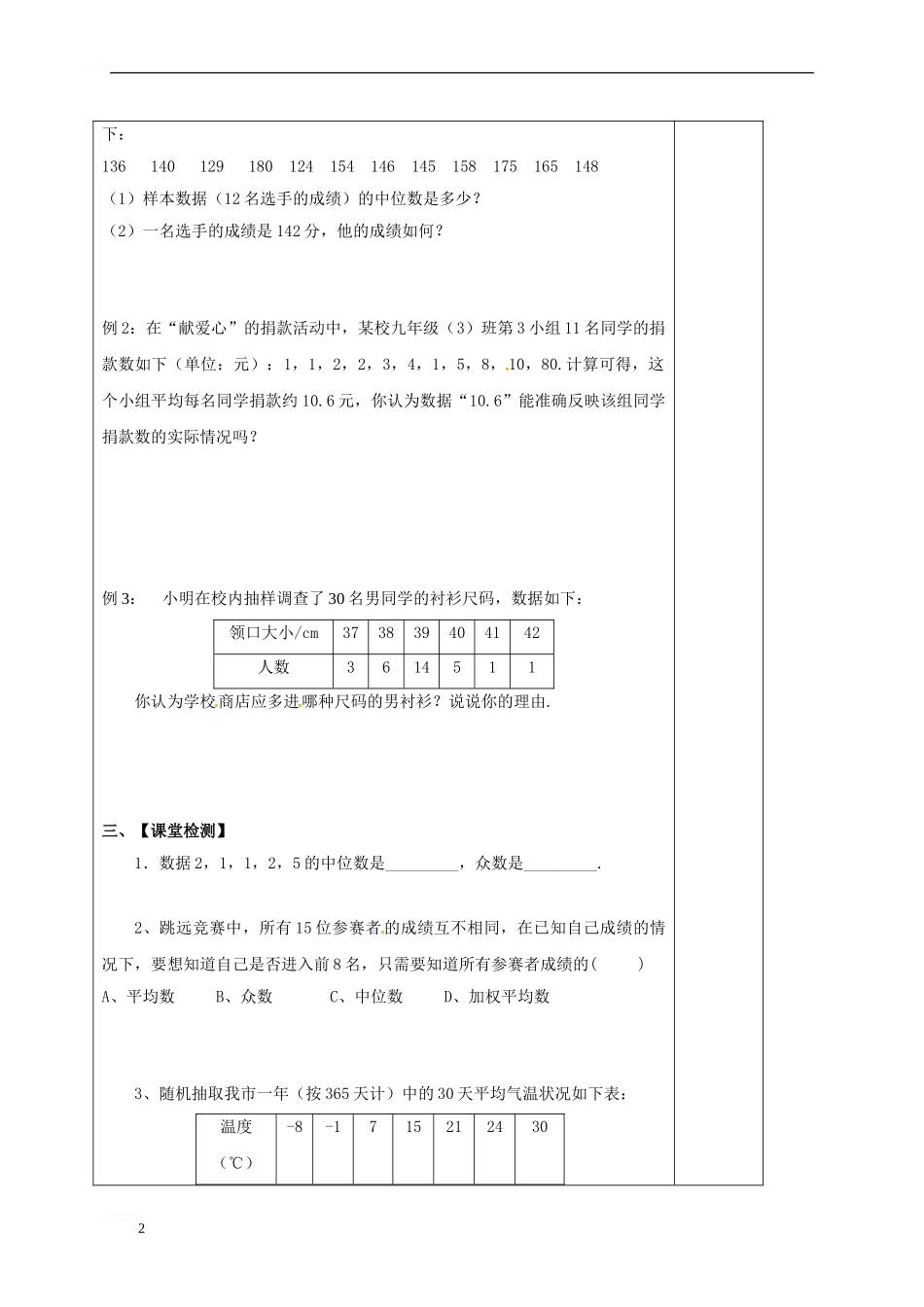 3.2中位数与众数_第2页