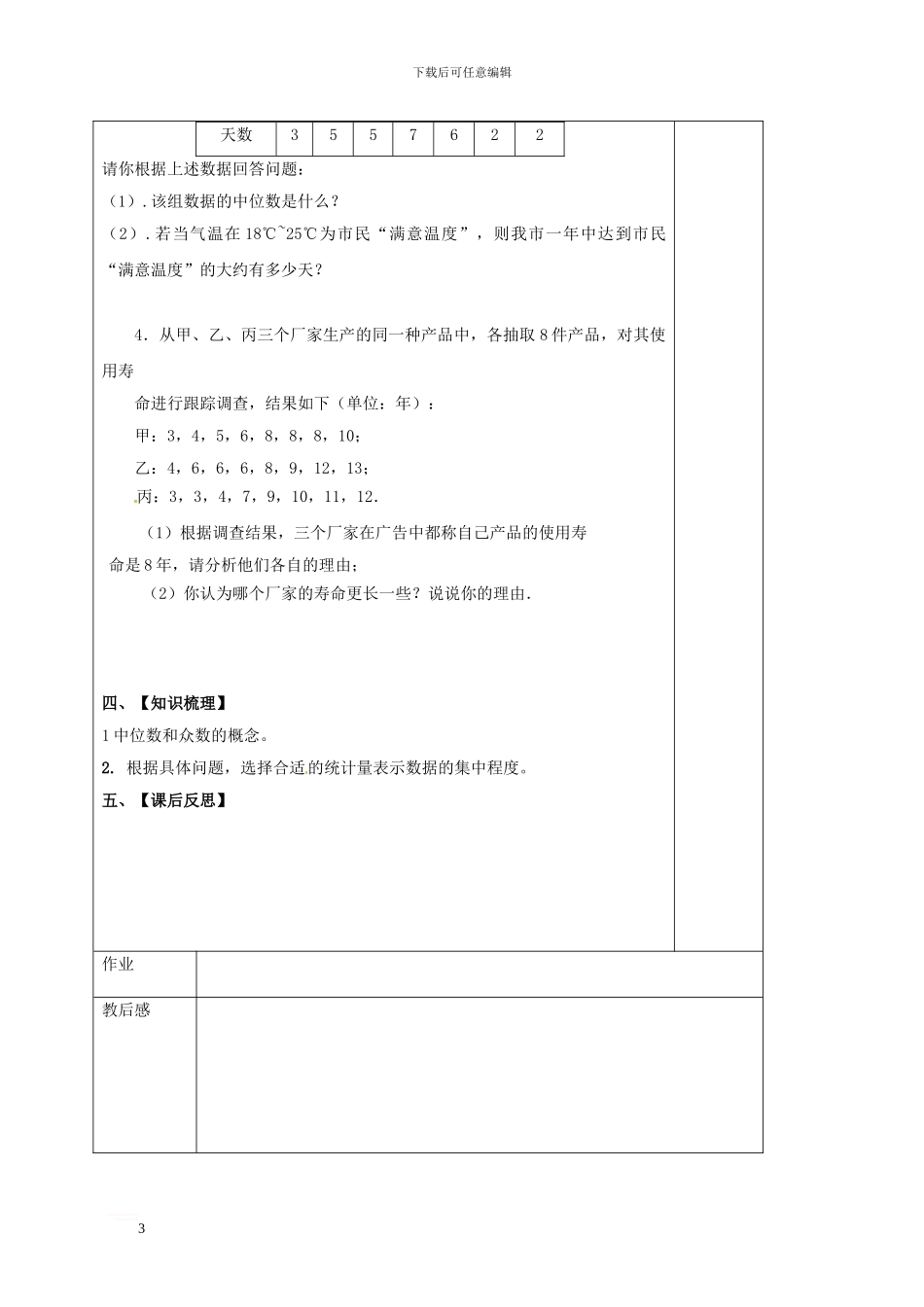 3.2中位数与众数_第3页