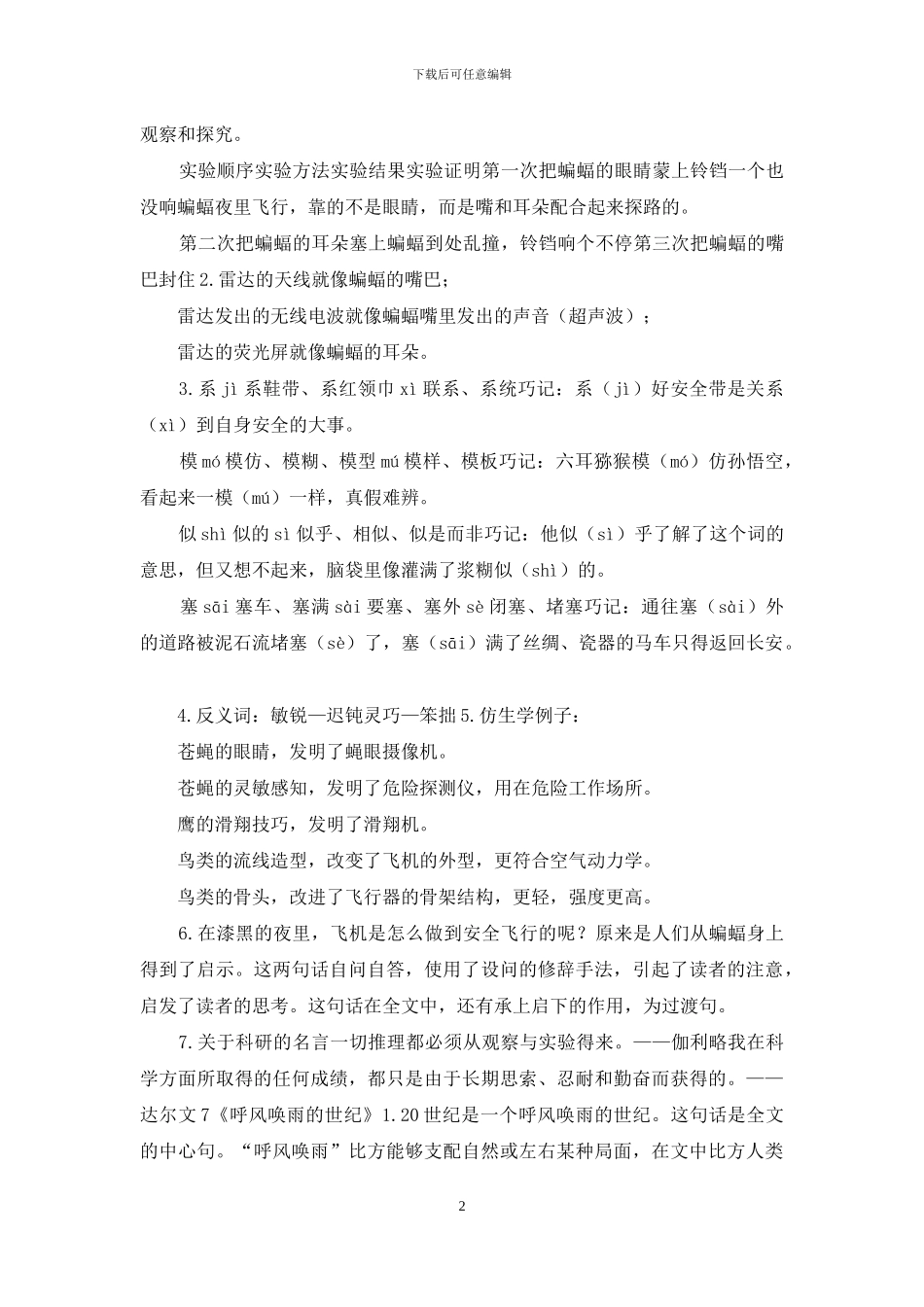 2部编版四年级上册语文第二单元自编知识点_第2页