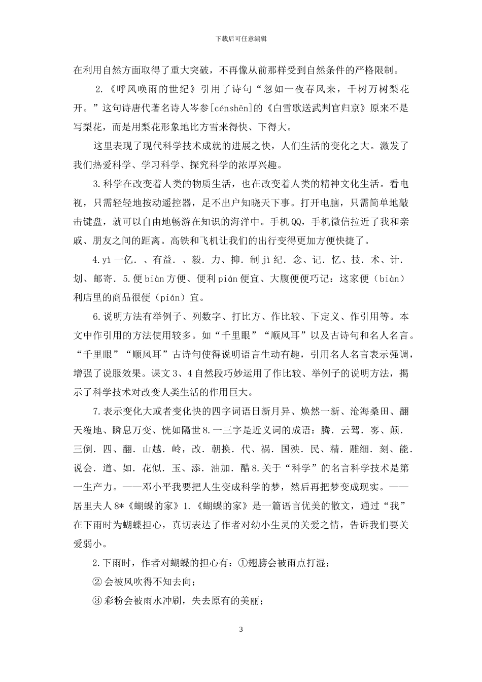 2部编版四年级上册语文第二单元自编知识点_第3页