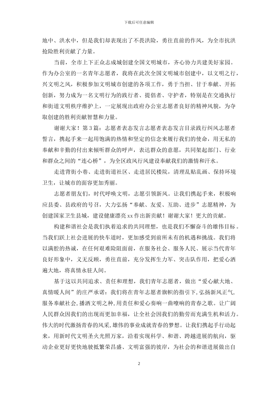 3-志愿者代表做表态发言_第2页