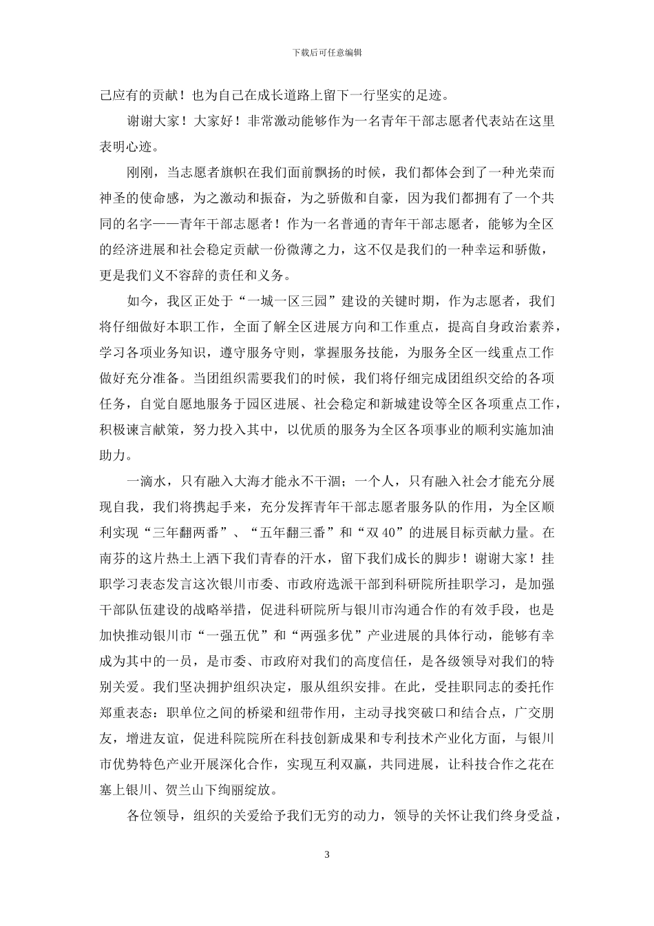 3-志愿者代表做表态发言_第3页