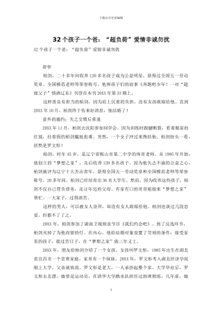 32个孩子一个爸：“超负荷”爱情非诚勿扰