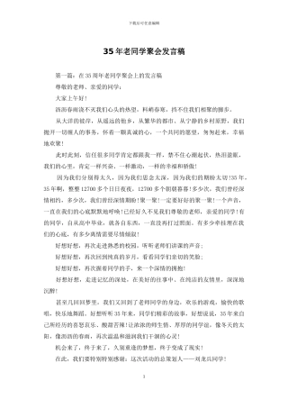 35年老同学聚会发言稿