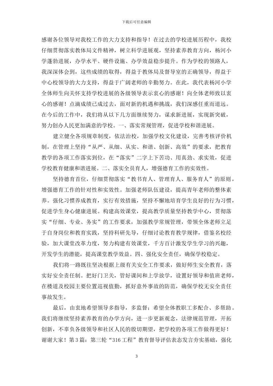 316评估表态发言_第3页